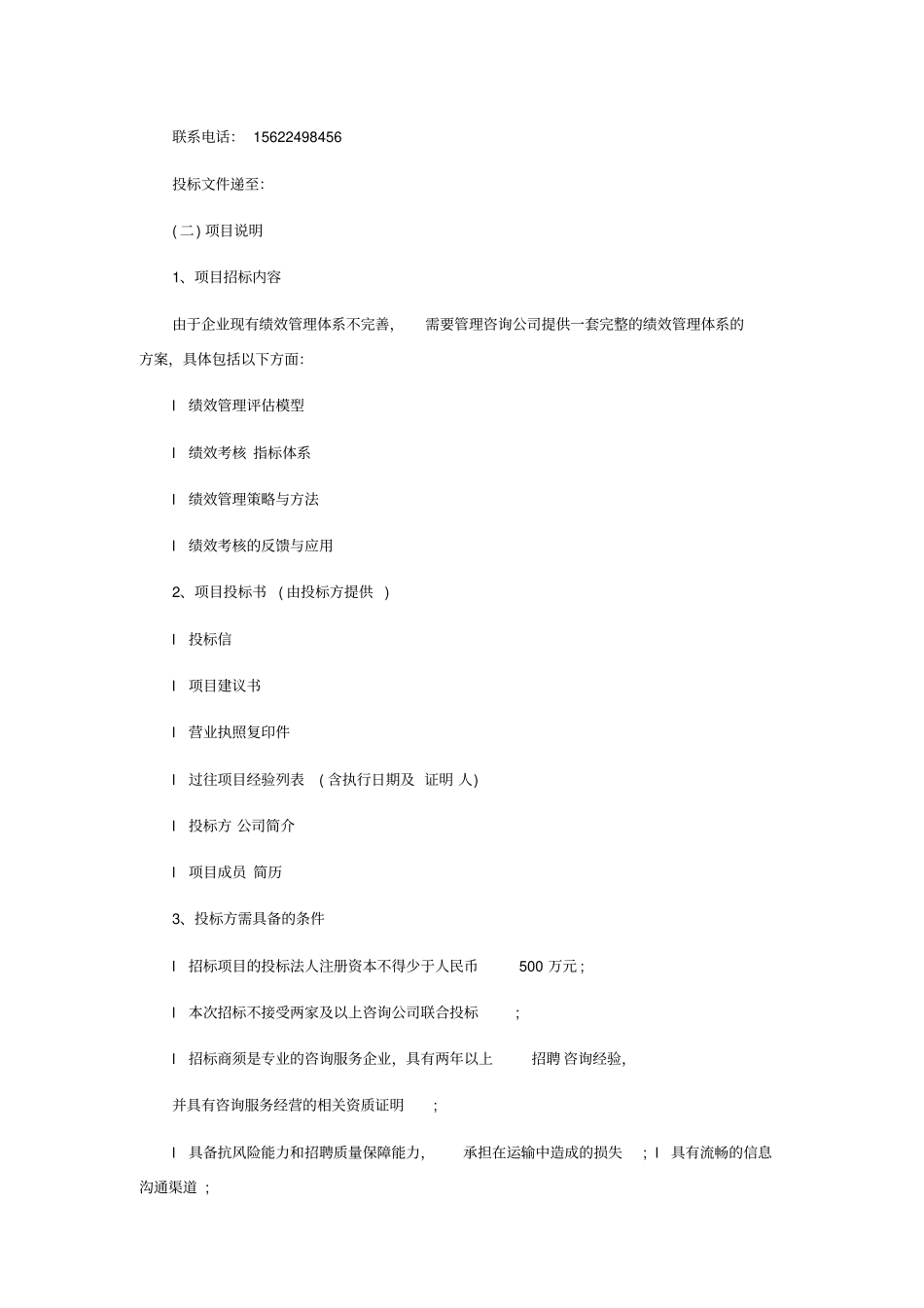 (完整版)招标文件范本_第3页