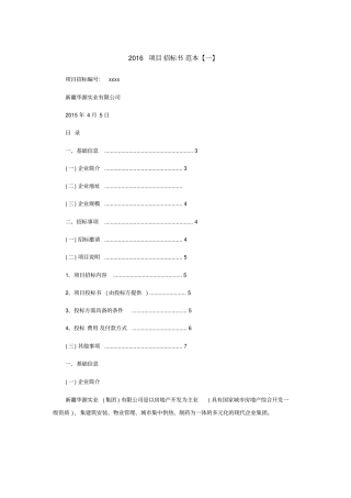 (完整版)招标文件范本