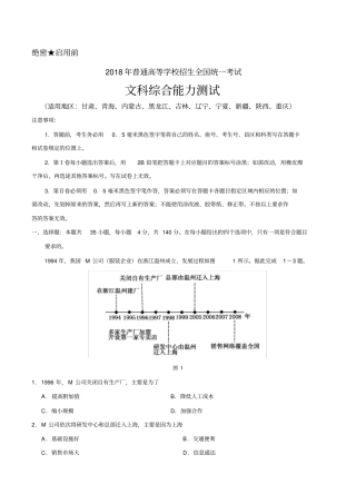 2018年全国卷Ⅱ文综高考试题word精校版(含答案)