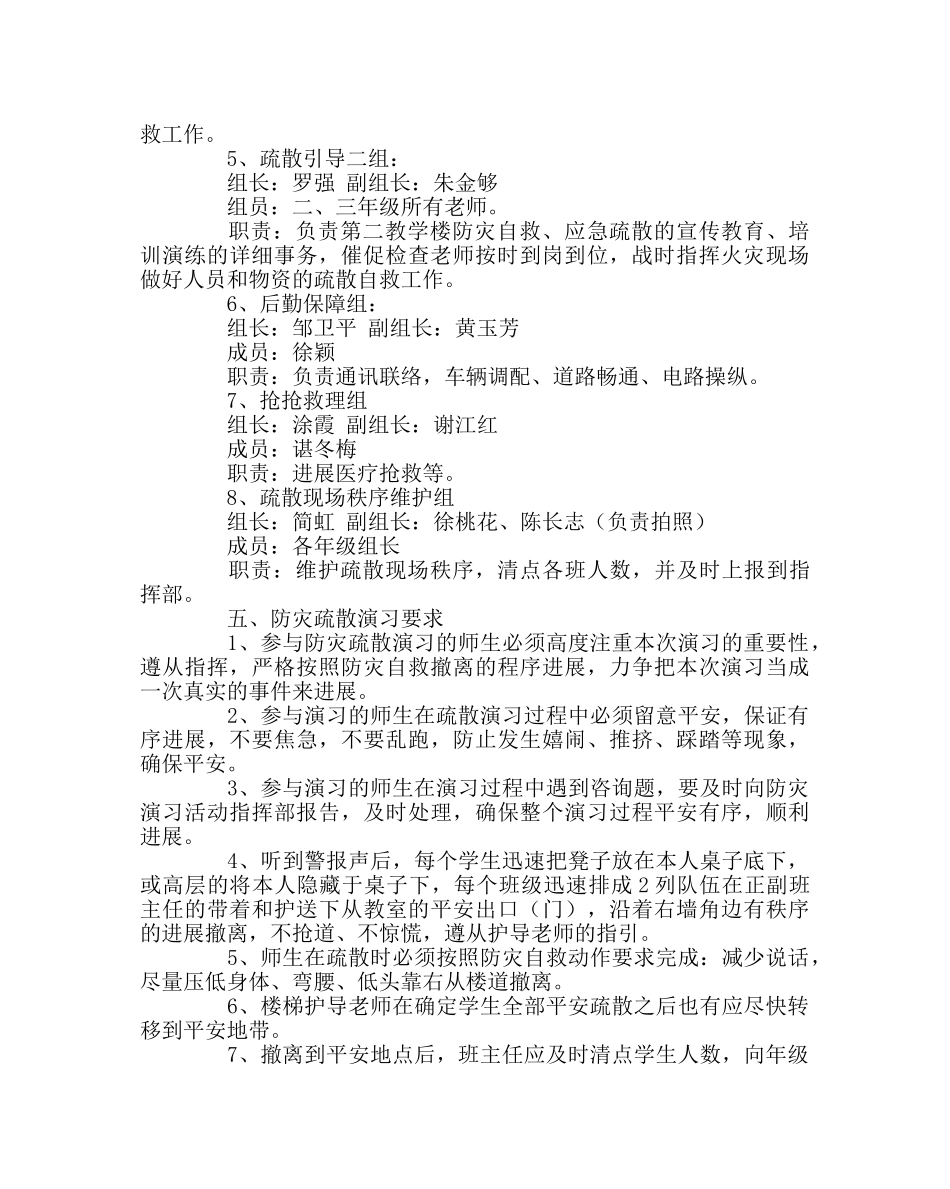 政教处范文小学应急疏散演习方案 _第2页