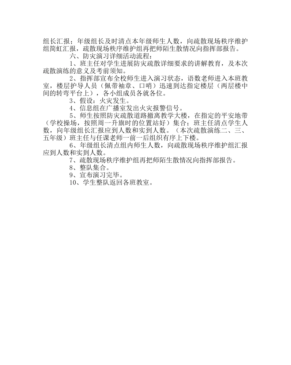 政教处范文小学应急疏散演习方案 _第3页