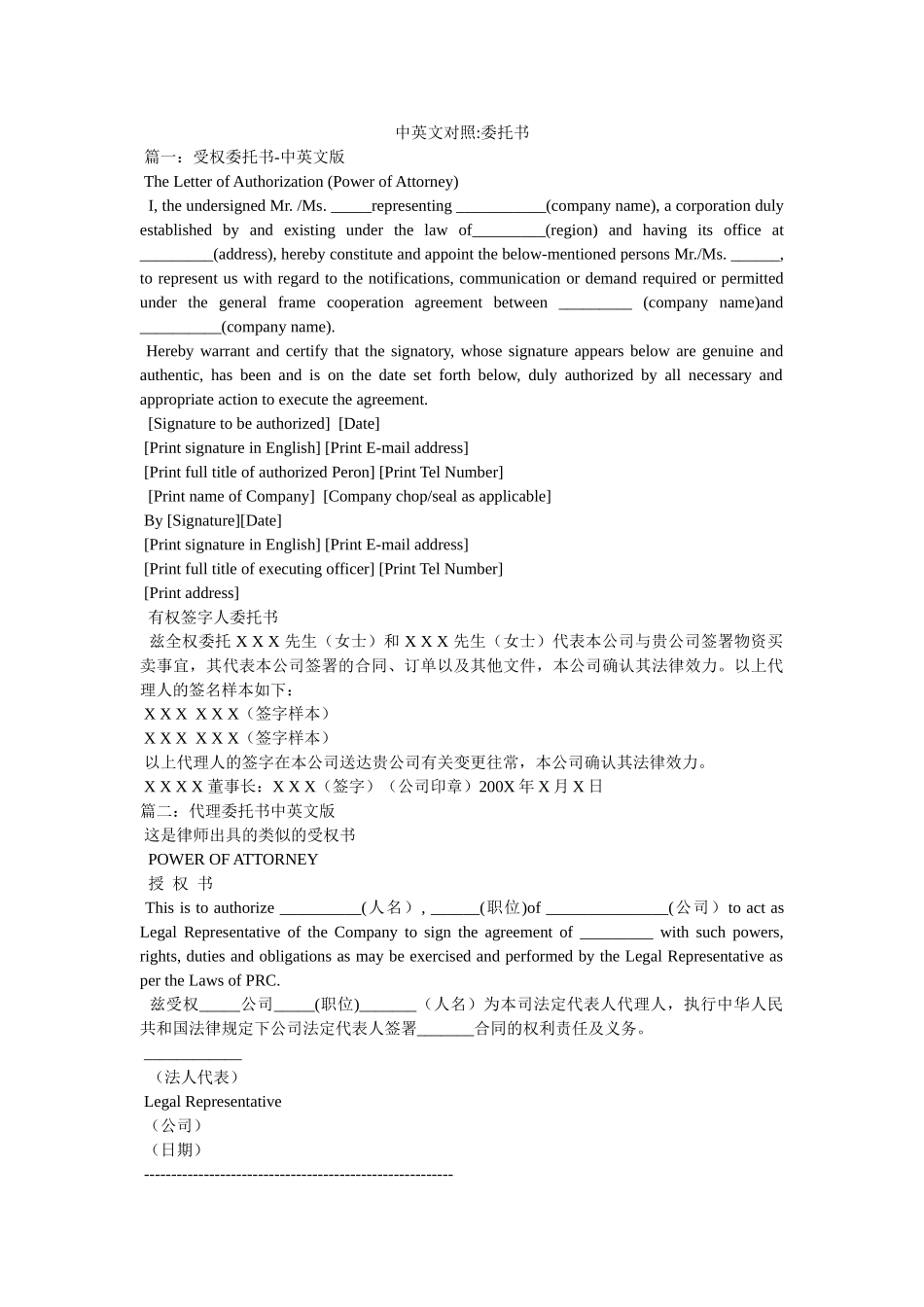 中英文对照-委托书 _第1页