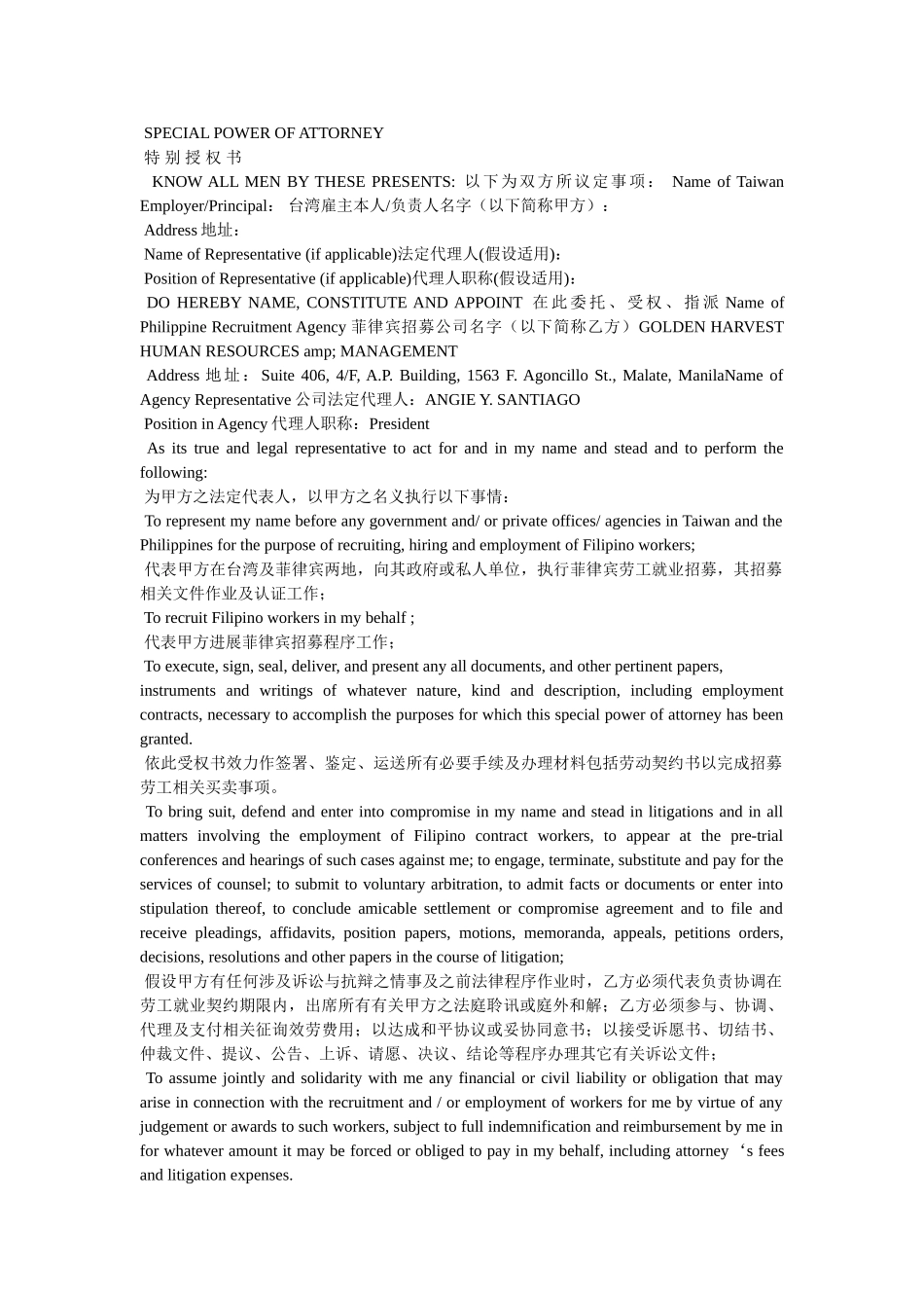 中英文对照-委托书 _第2页