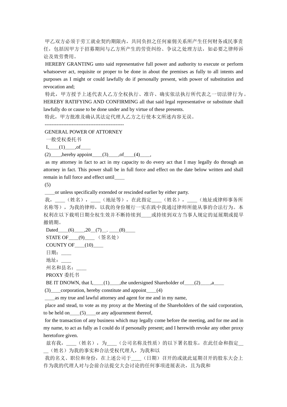 中英文对照-委托书 _第3页