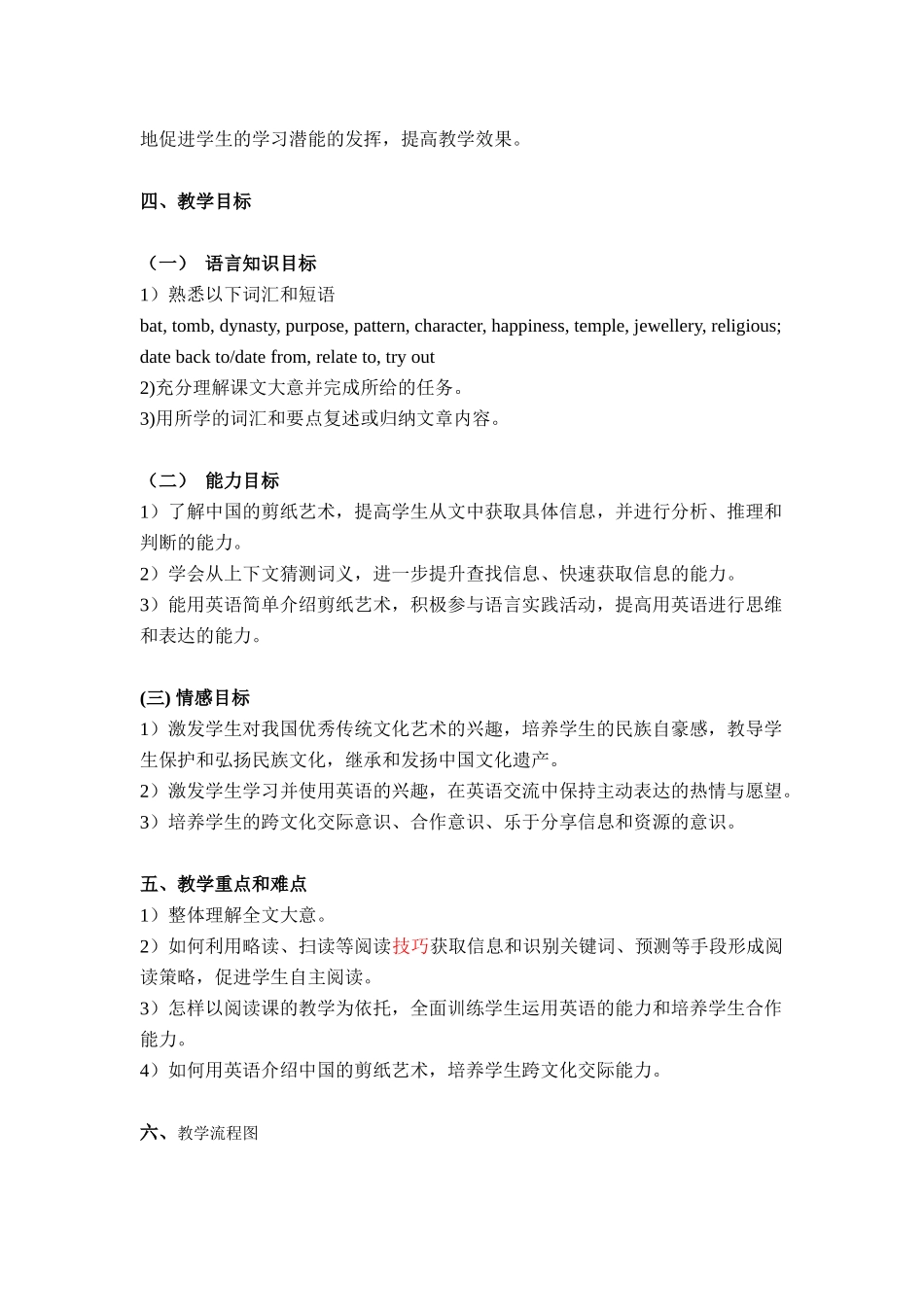 高一英语《Chinese Paper Art》说课稿 北师大版_第2页