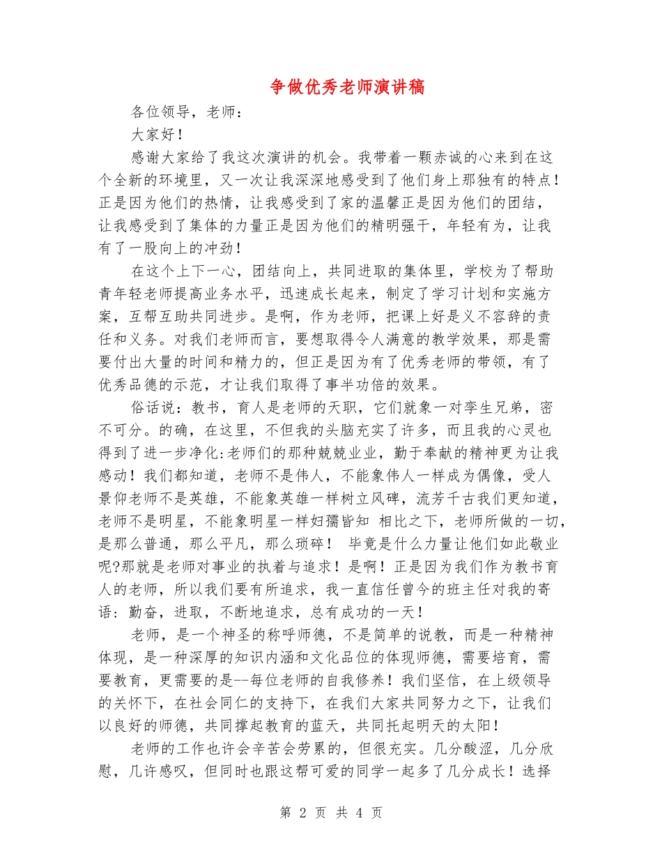 争做优秀教师演讲稿_第2页