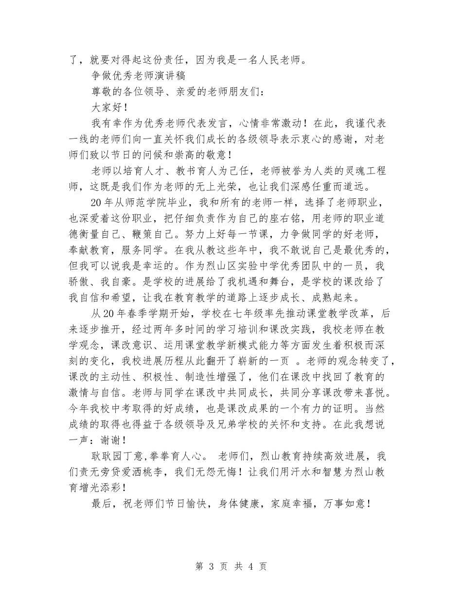 争做优秀教师演讲稿_第3页