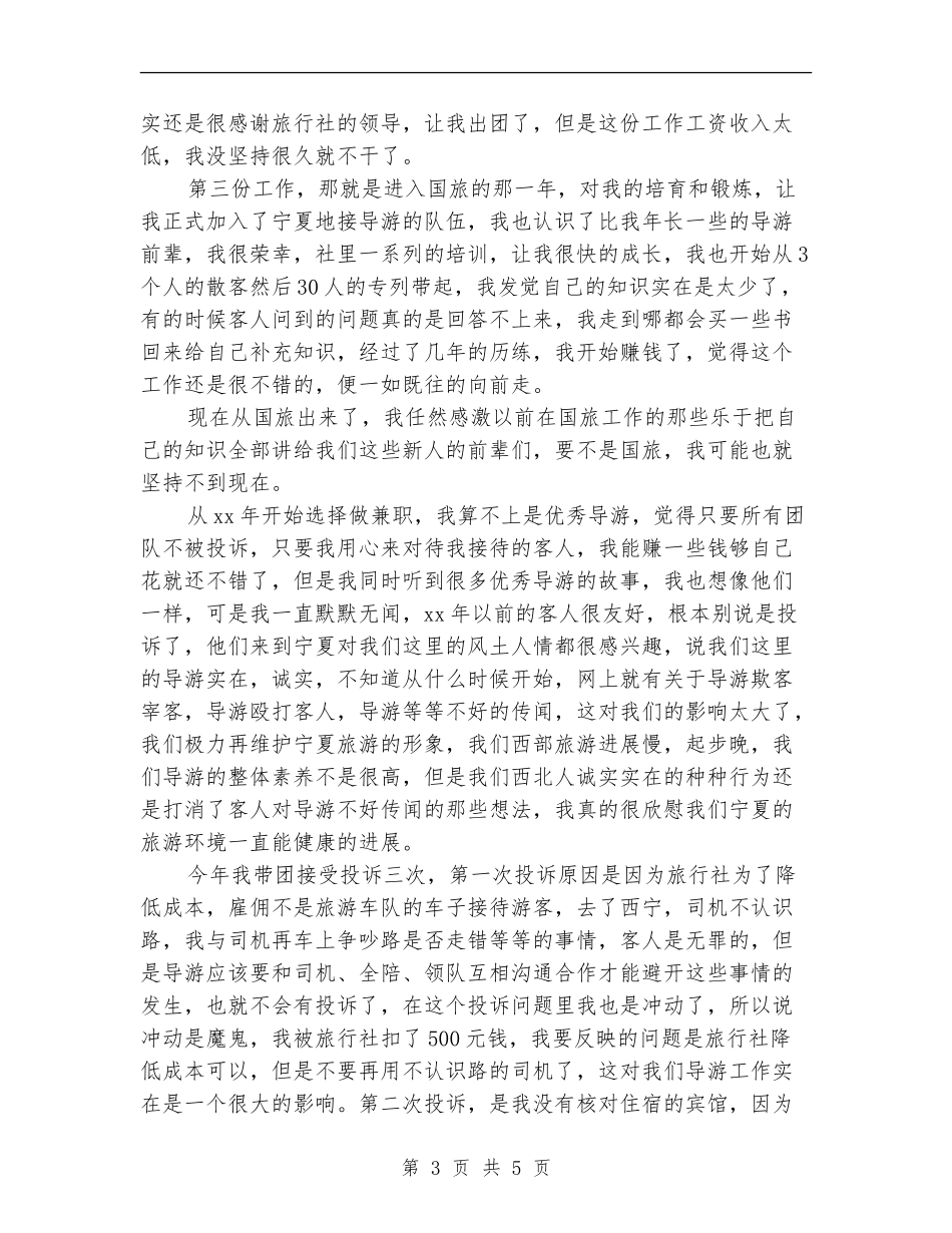导游工作总结：光环背后_第3页