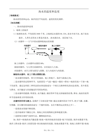 高中地理海水的温度和盐度旧人教版高中必修上册