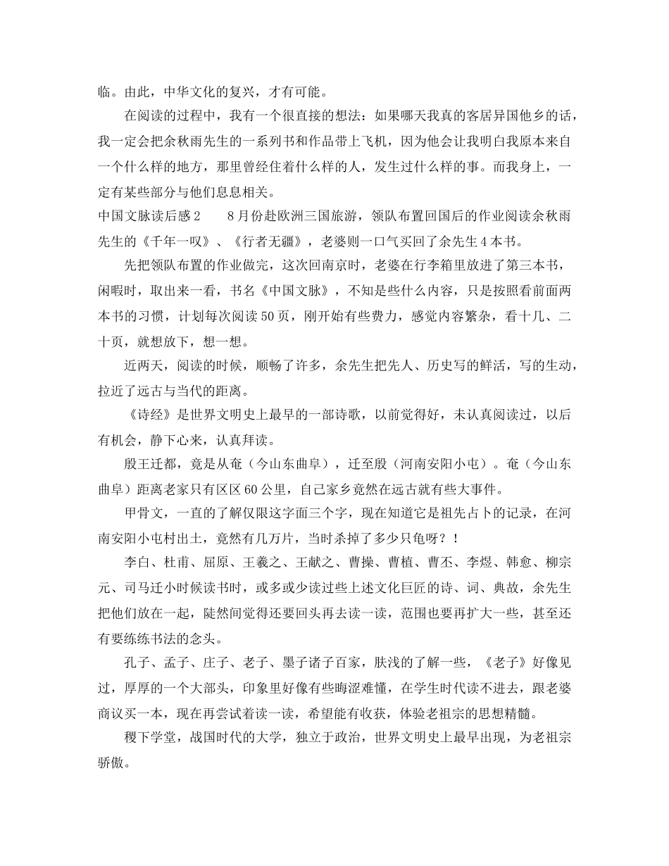 中国文脉读后感 _第2页