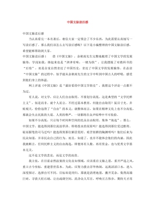 中国文脉读后感 