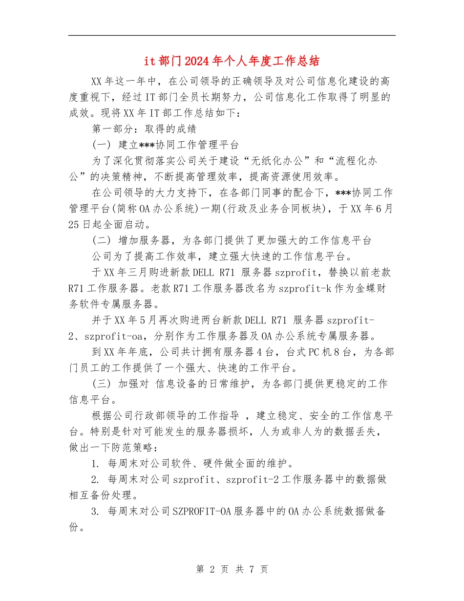 it部门2024年个人年度工作总结_第2页