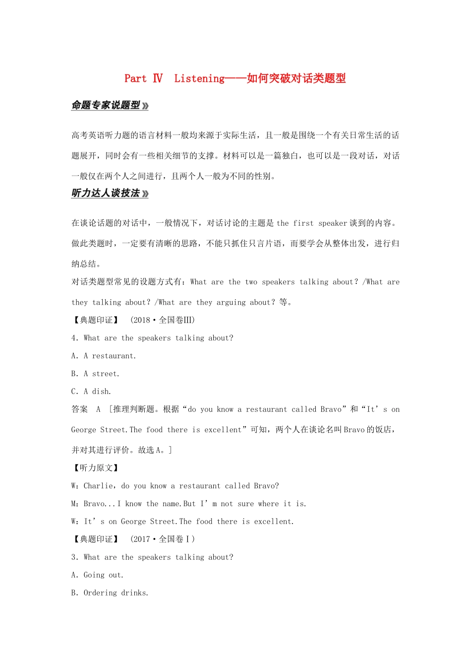 高中英语 Unit 4 Amazing art Part Ⅳ Listening——如何突破对话类题型教案 外研版必修第三册-外研版高一第三册英语教案_第1页