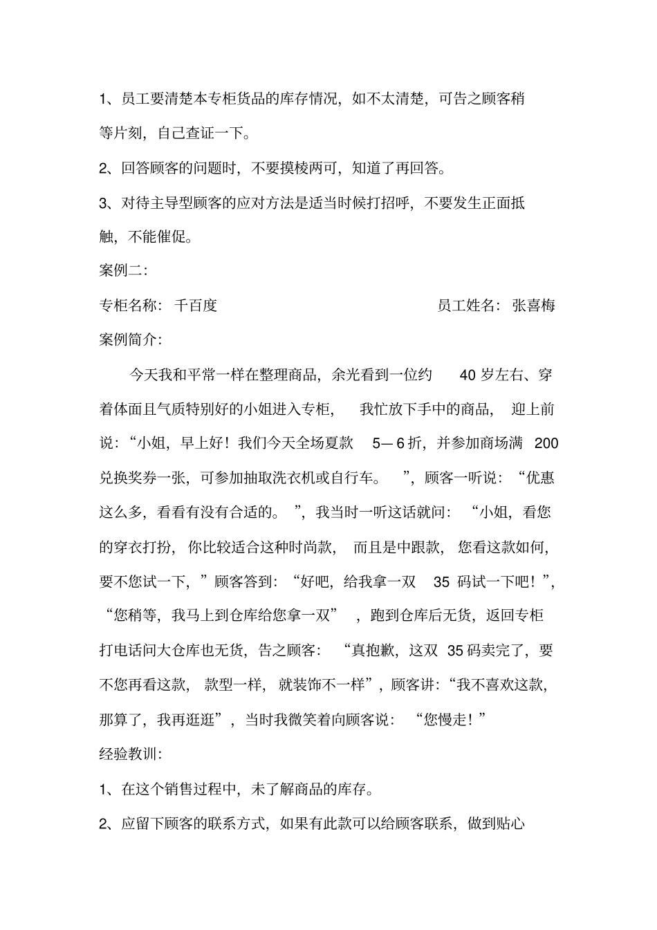 失败的销售案例_第2页