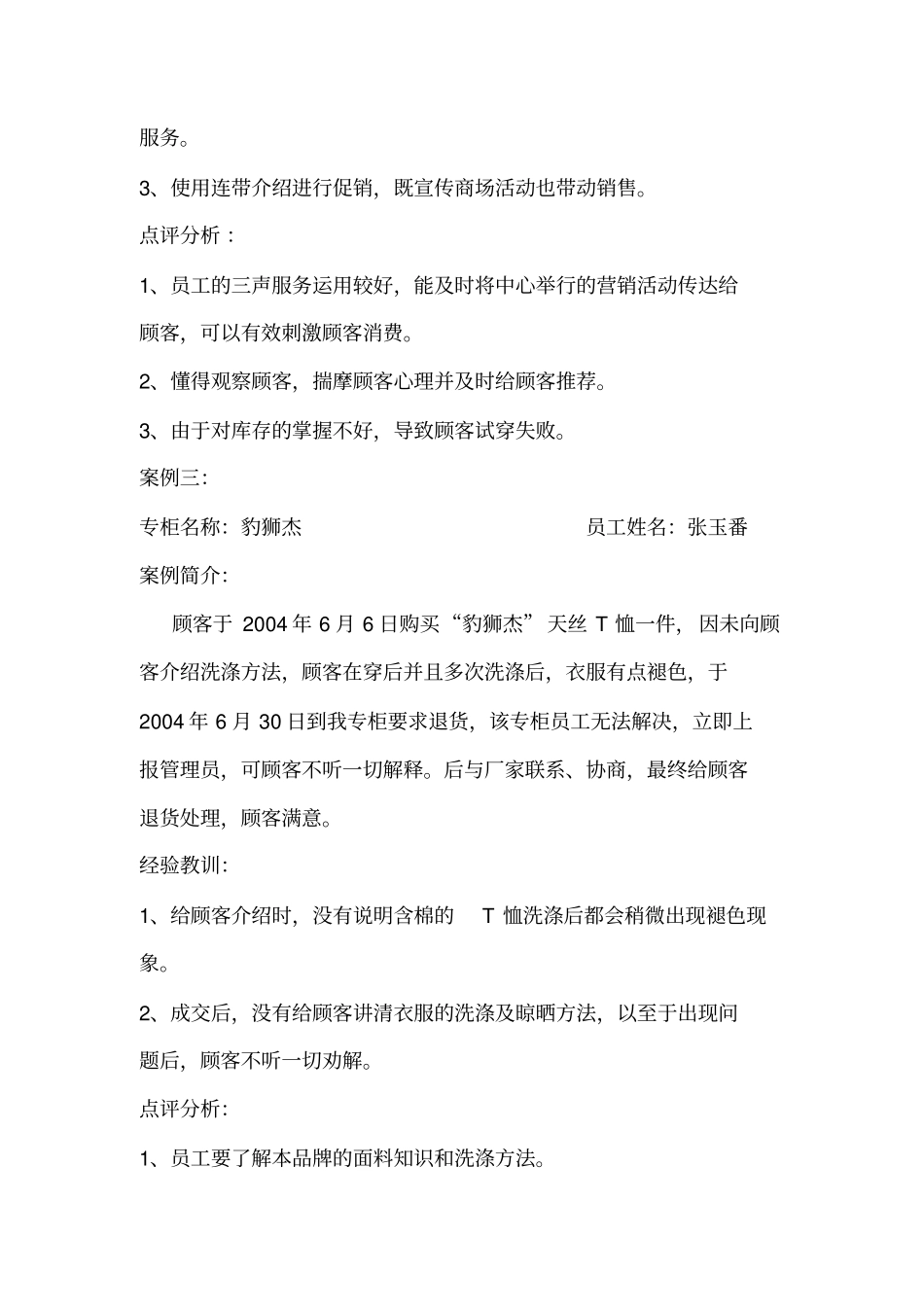 失败的销售案例_第3页