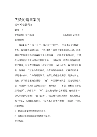 失败的销售案例