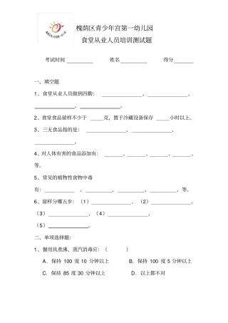 幼儿园食堂人员考试及复习资料