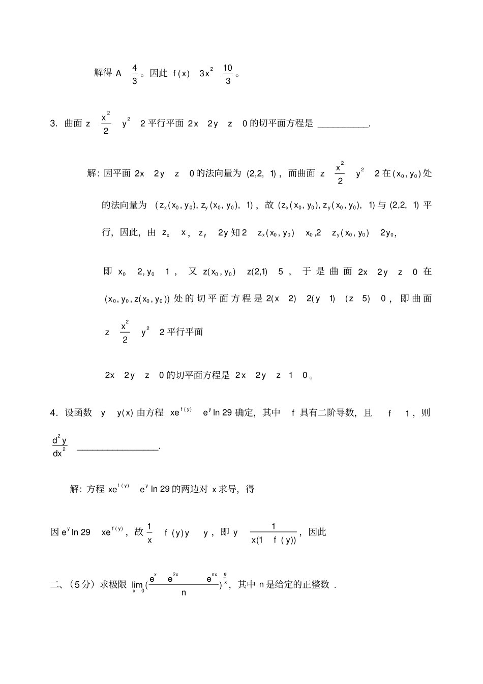 大学生高等数学竞赛试题汇总及答案_第2页