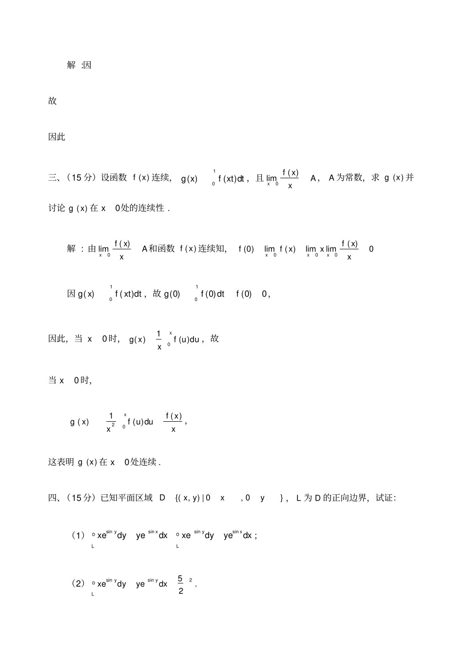 大学生高等数学竞赛试题汇总及答案_第3页