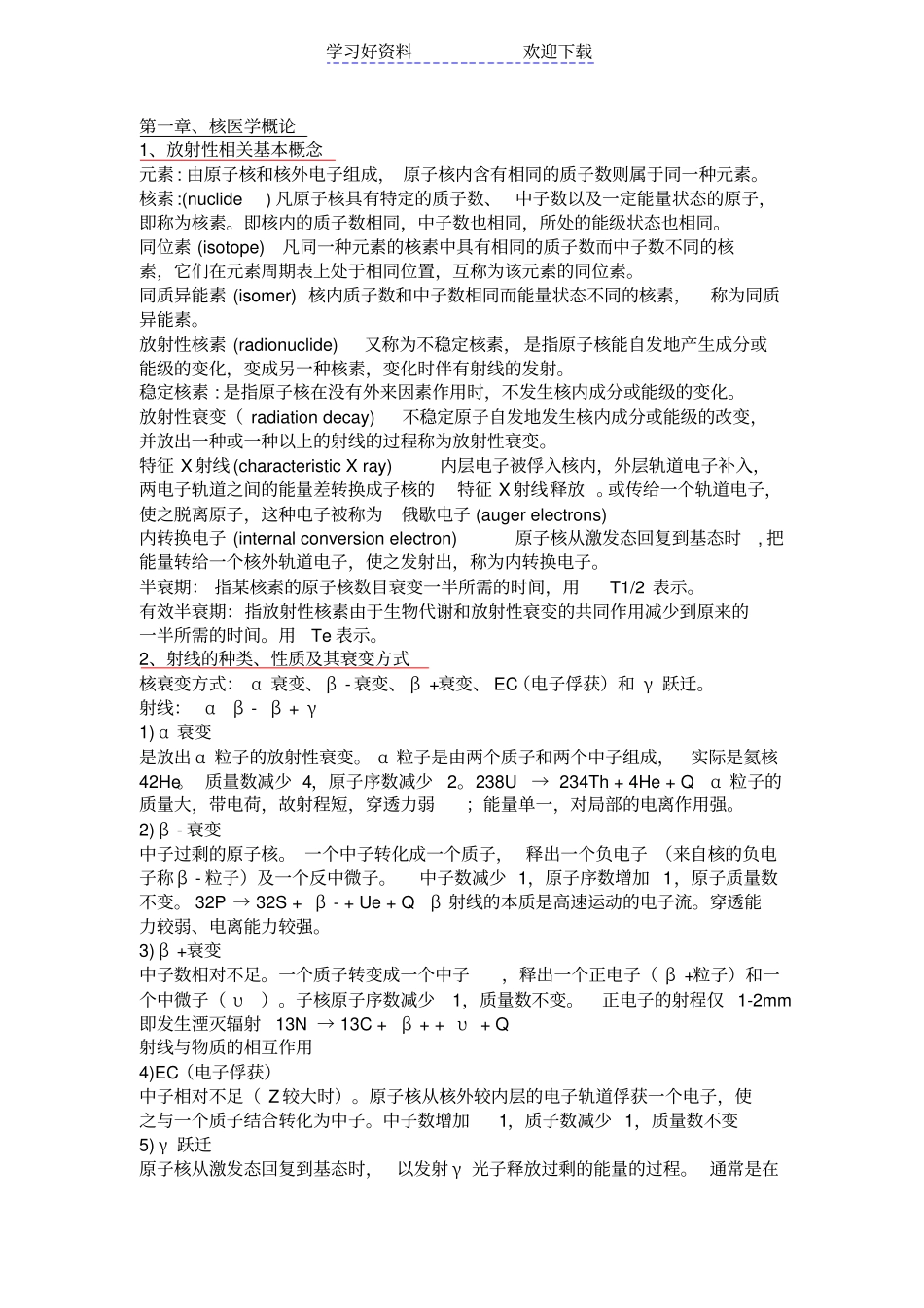 实验核医学复习重点_第1页