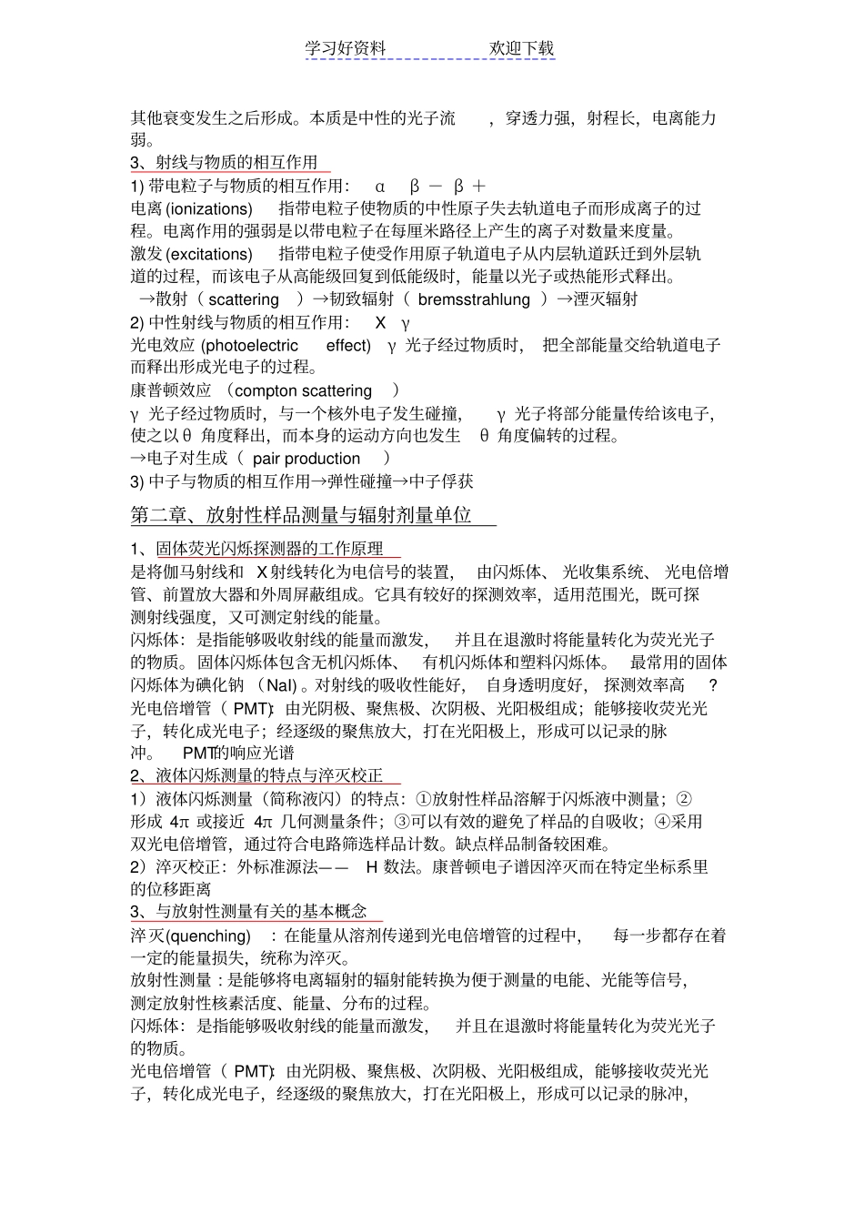 实验核医学复习重点_第2页