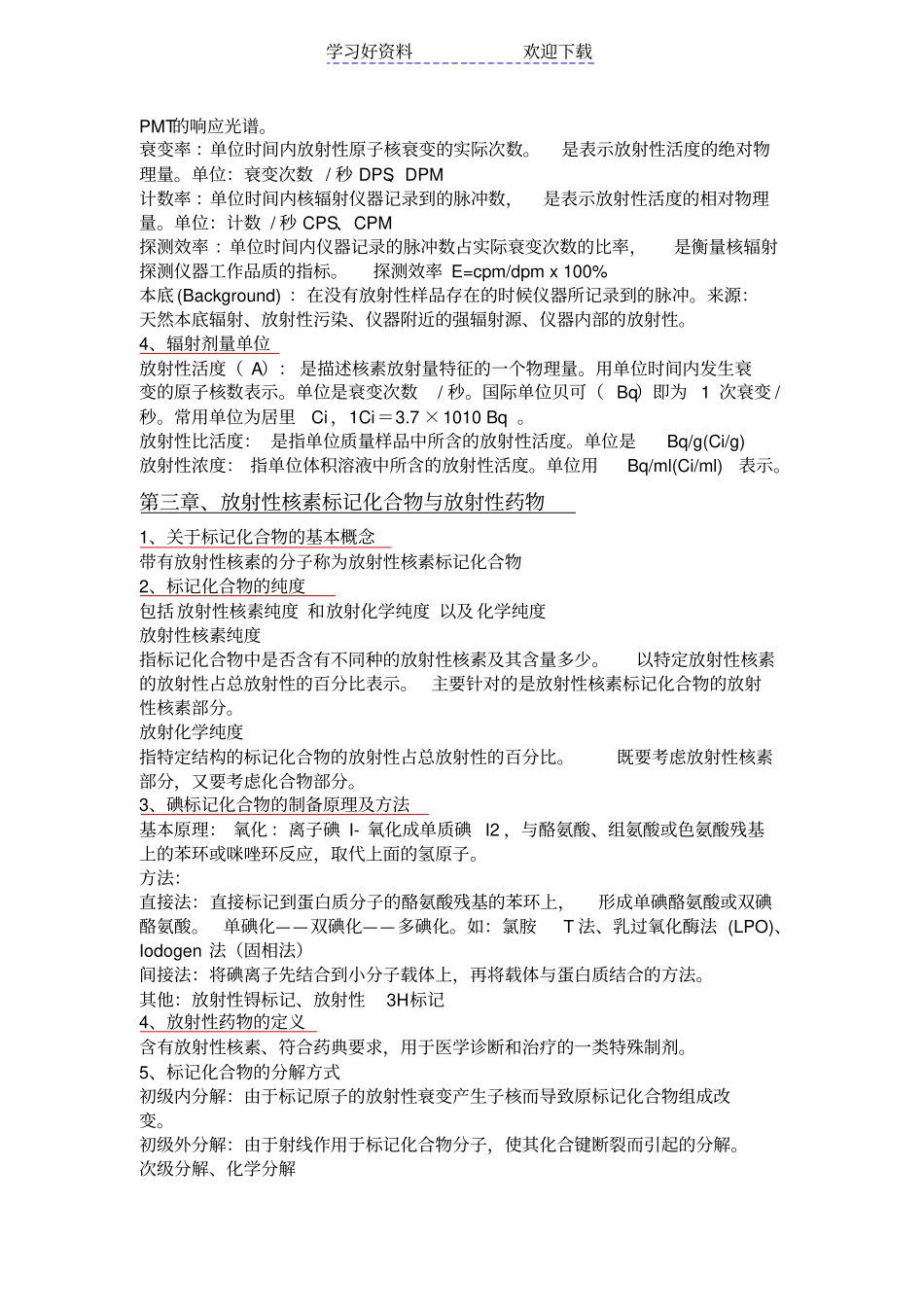 实验核医学复习重点_第3页