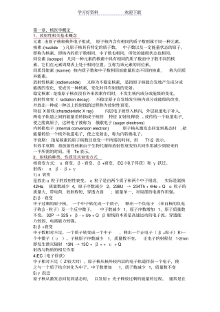 实验核医学复习重点