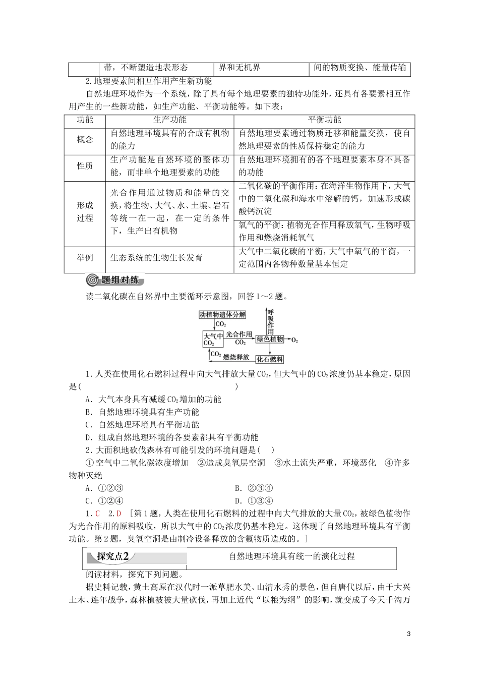 高中地理 自然地理基础 第5章 自然地理环境的整体性与差异性 第1节 自然地理环境的整体性教案 鲁教版-鲁教版高二全册地理教案_第3页