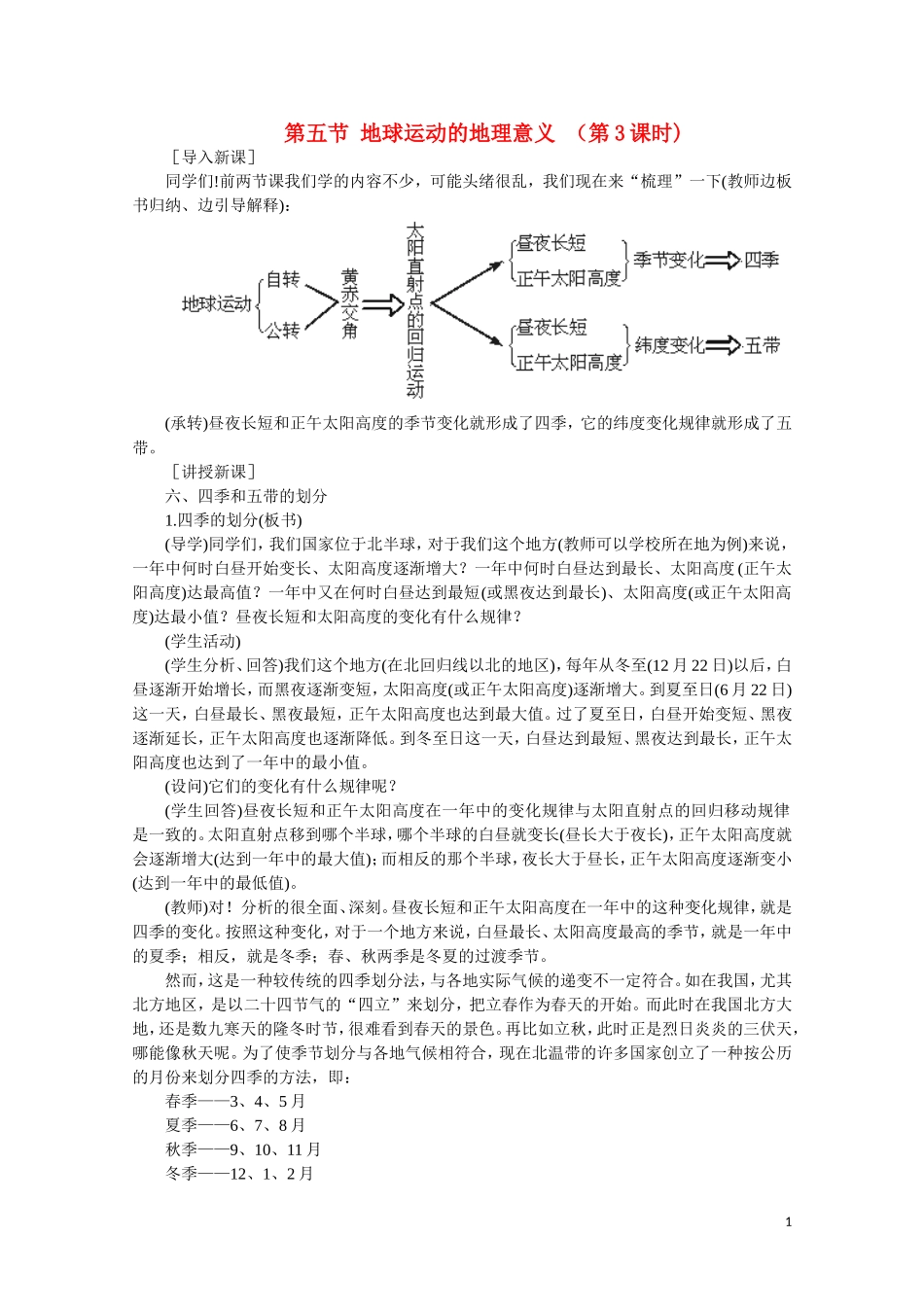 高中地理《地球的运动》教案14 新人教版必修1_第1页