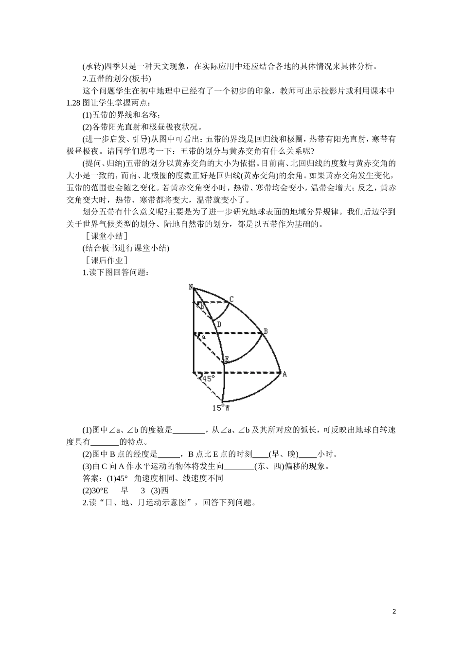 高中地理《地球的运动》教案14 新人教版必修1_第2页