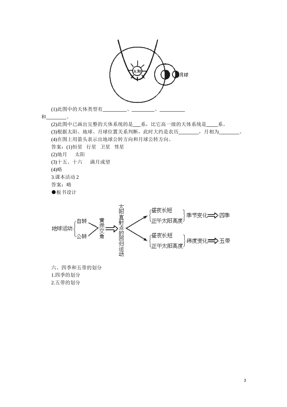 高中地理《地球的运动》教案14 新人教版必修1_第3页