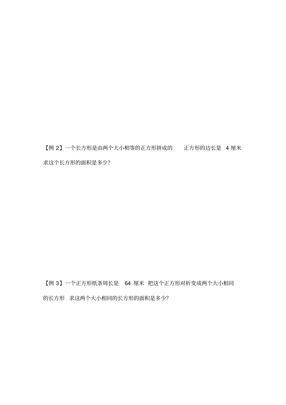 五年级数学(上册)多边形面积应用题_第2页