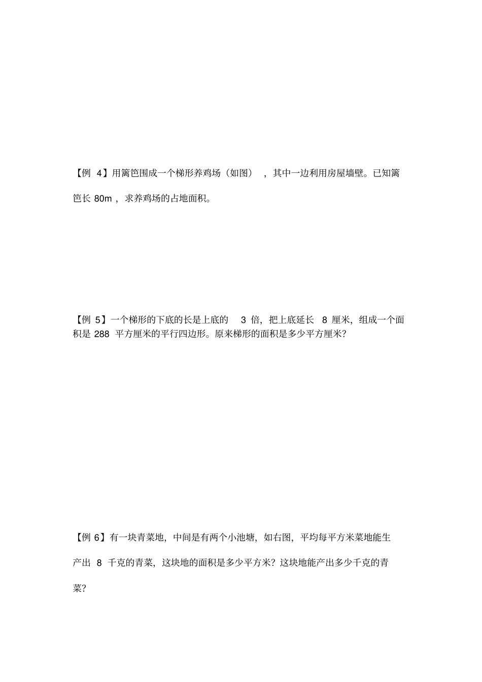 五年级数学(上册)多边形面积应用题_第3页