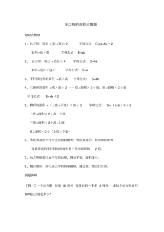 五年级数学(上册)多边形面积应用题