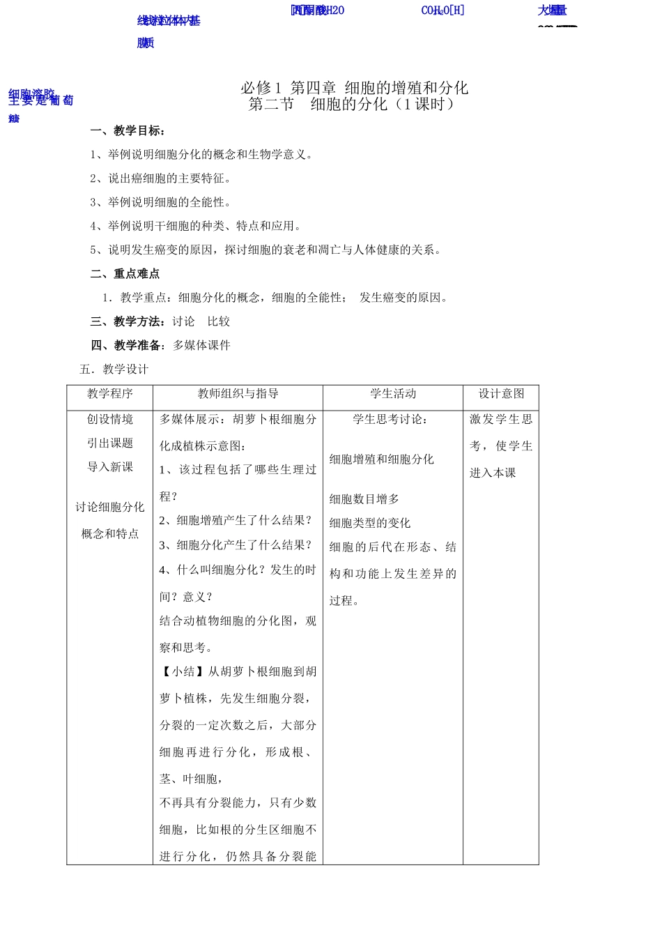 高中生物 第四章 第二节 细胞的分化人教版必修一_第1页