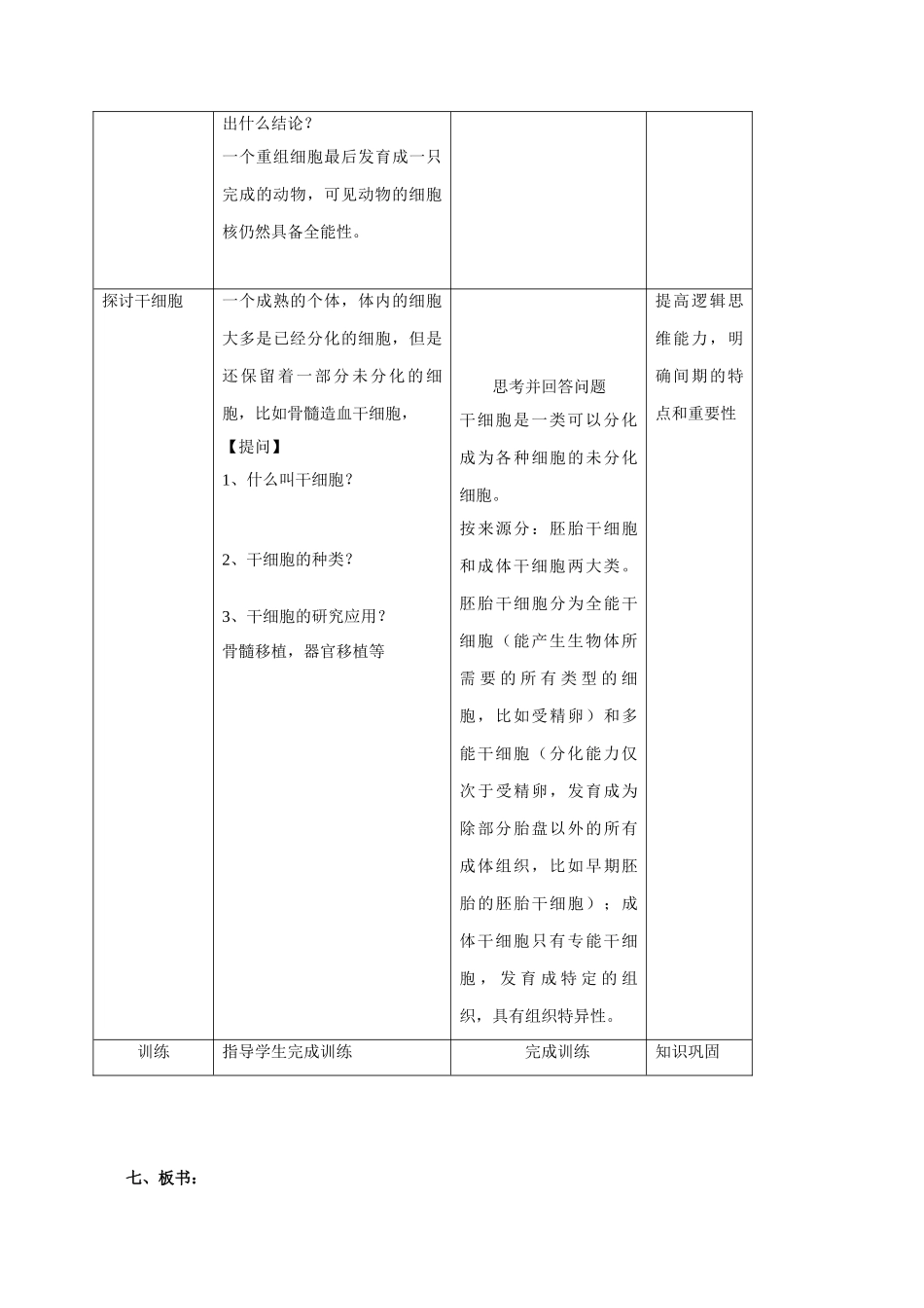 高中生物 第四章 第二节 细胞的分化人教版必修一_第3页