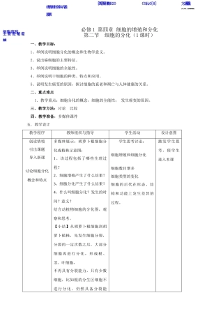 高中生物 第四章 第二节 细胞的分化人教版必修一
