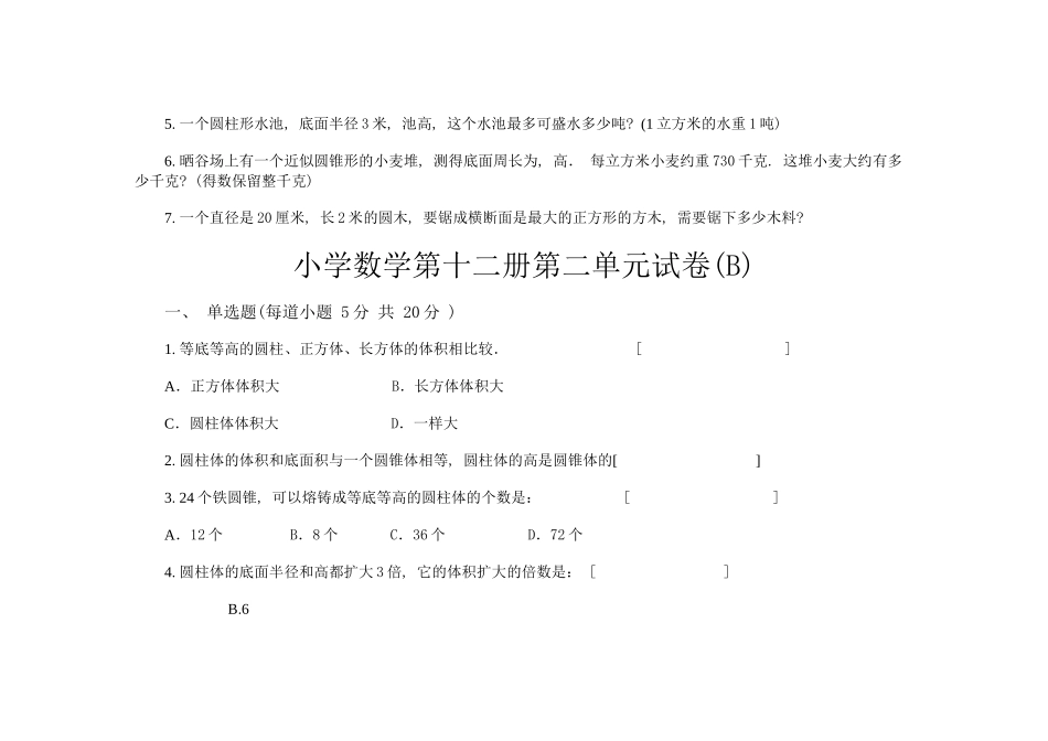 圆柱和圆锥单元练习新课标人教版 _第3页