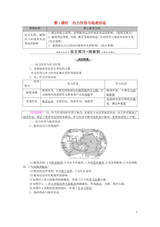 高中地理 第2章 岩石圈与地表形态 第2节 第1课时 内力作用与地表形态教案 湘教版选择性必修第一册-湘教版高中选择性必修第一册地理教案