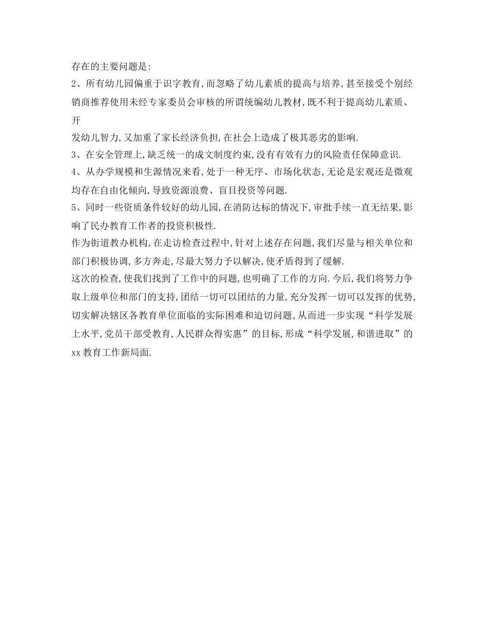 《安全管理文档》之幼儿园开学安全检查总结 _第2页