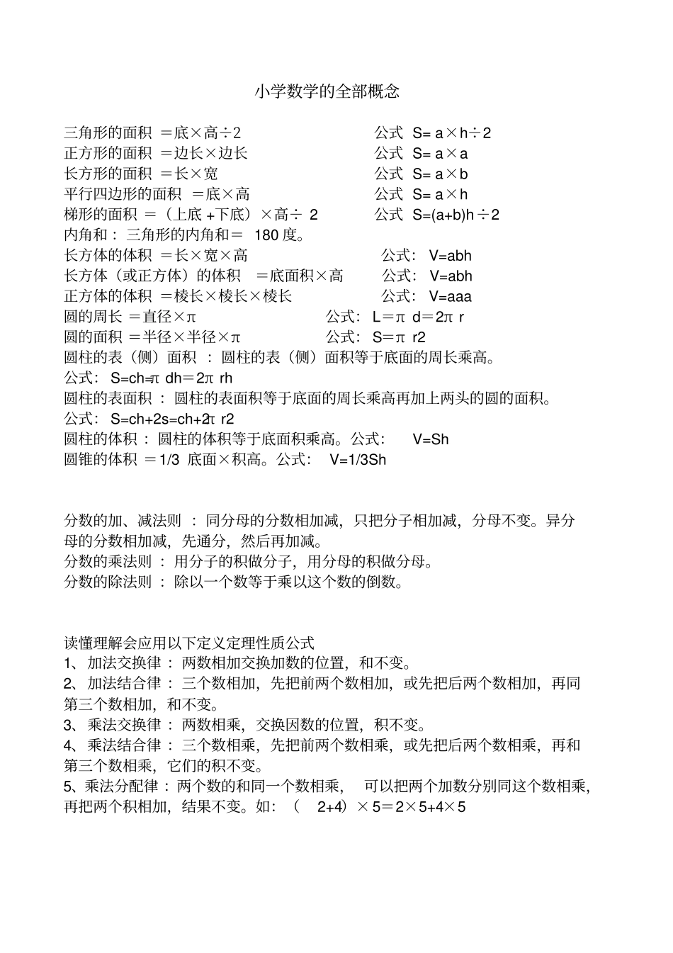 小学数学计算公式_第1页