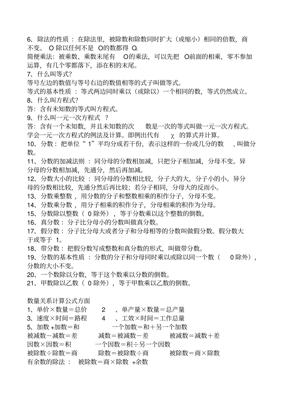 小学数学计算公式_第2页