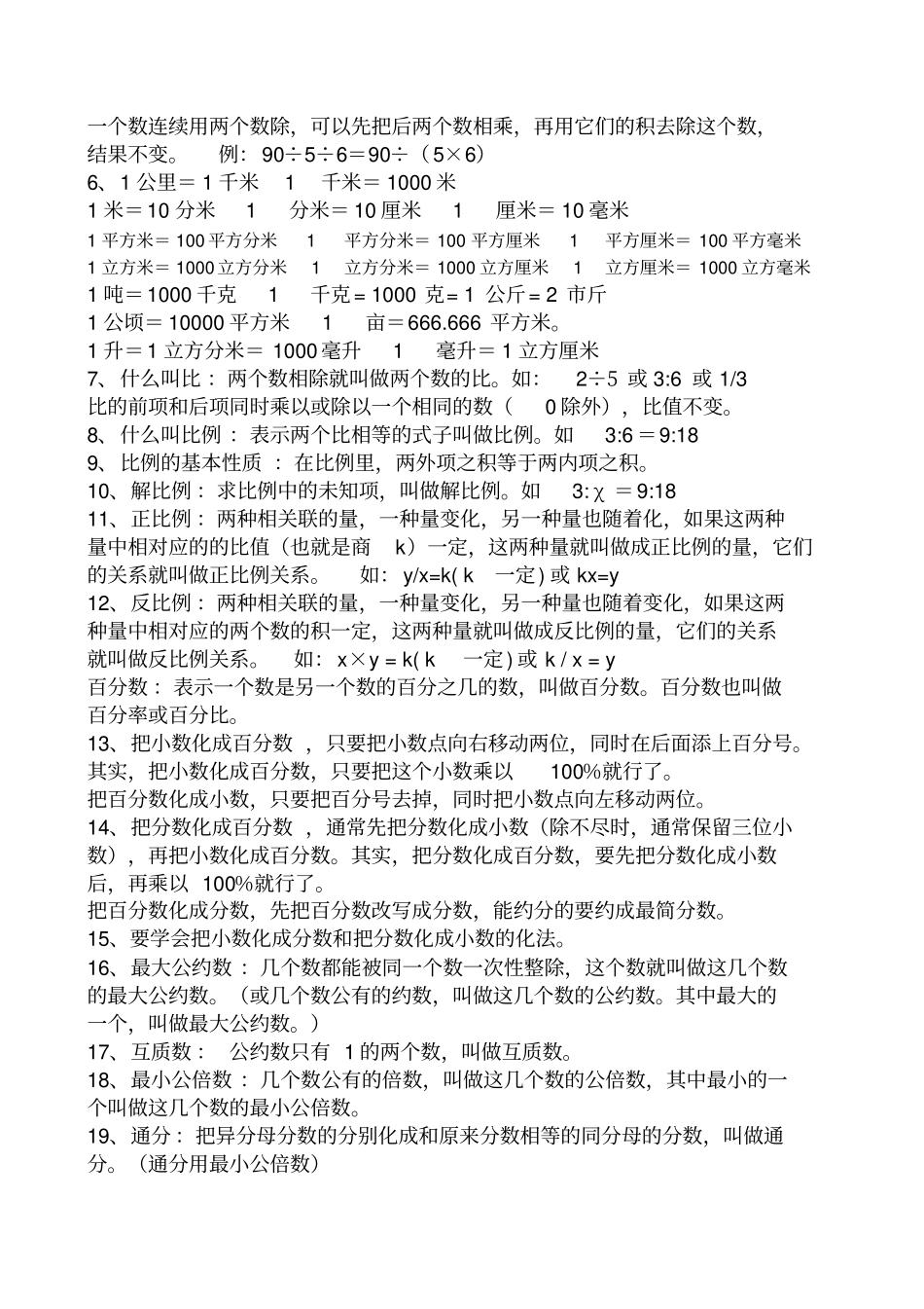 小学数学计算公式_第3页
