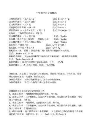 小学数学计算公式
