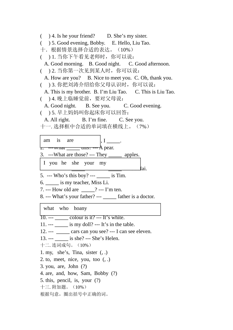 译林小学英语三年级上册Unit13测试卷2 _第3页
