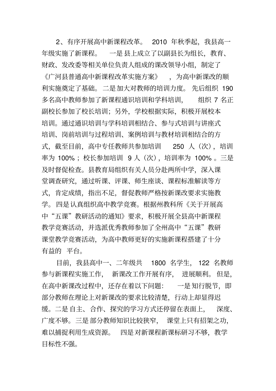 县级教研活动总结_第3页