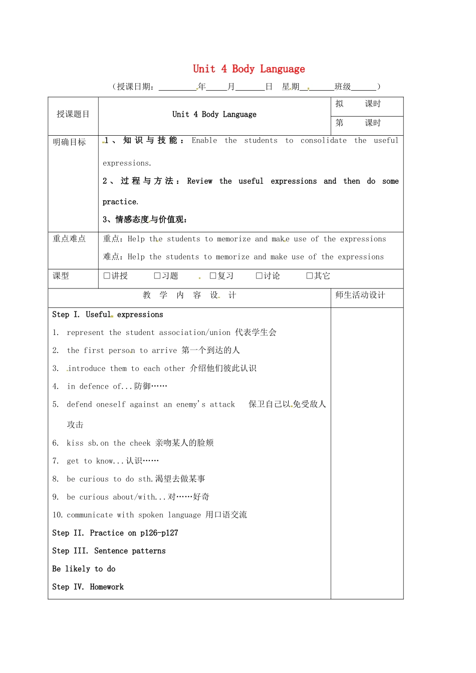 高三英语一轮复习 第12周 Unit 4 Body Language教学设计-人教版高三全册英语教案_第1页