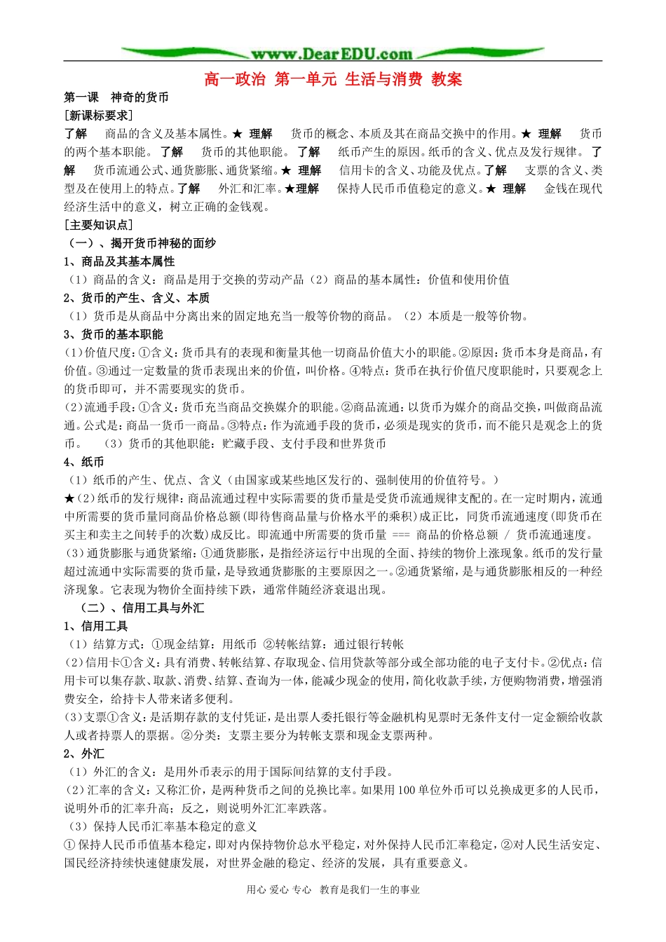 高一政治 第一单元 生活与消费 教案_第1页