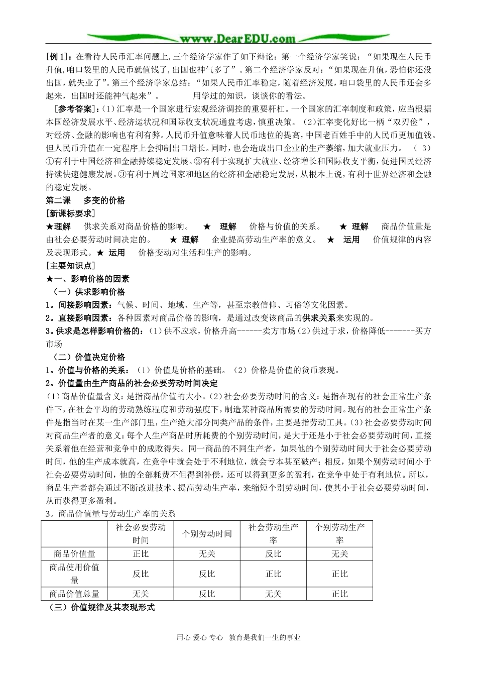 高一政治 第一单元 生活与消费 教案_第2页