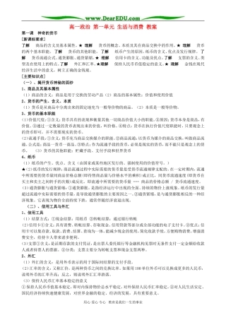 高一政治 第一单元 生活与消费 教案